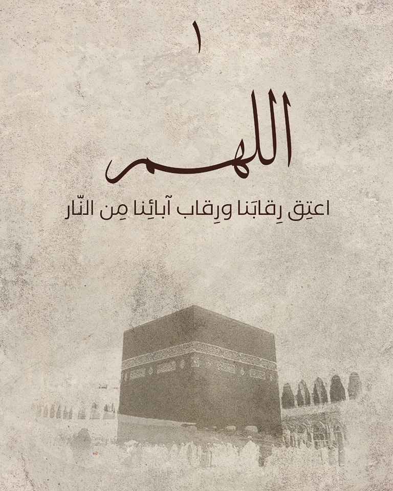  دعاء ثامن أيام ذي الحجة